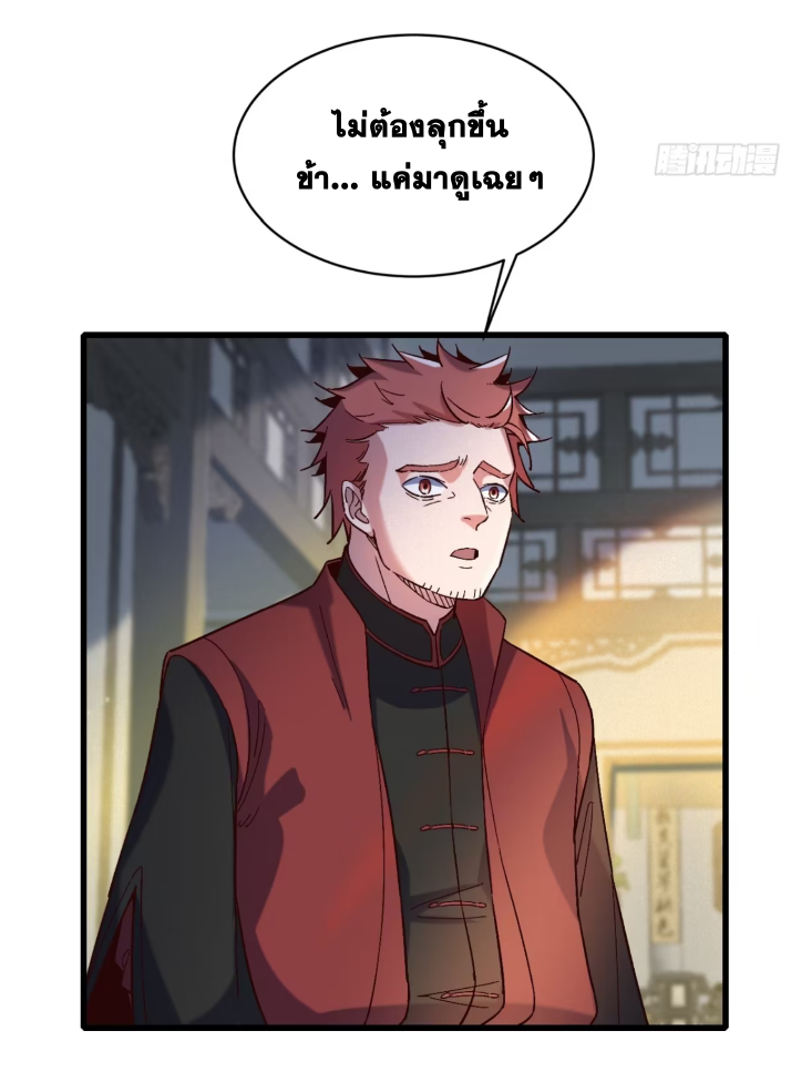 ภรรยาของข้าคือคนสำคัญแห่งสวรรค์ ตอนที่ 15 หน้า 33