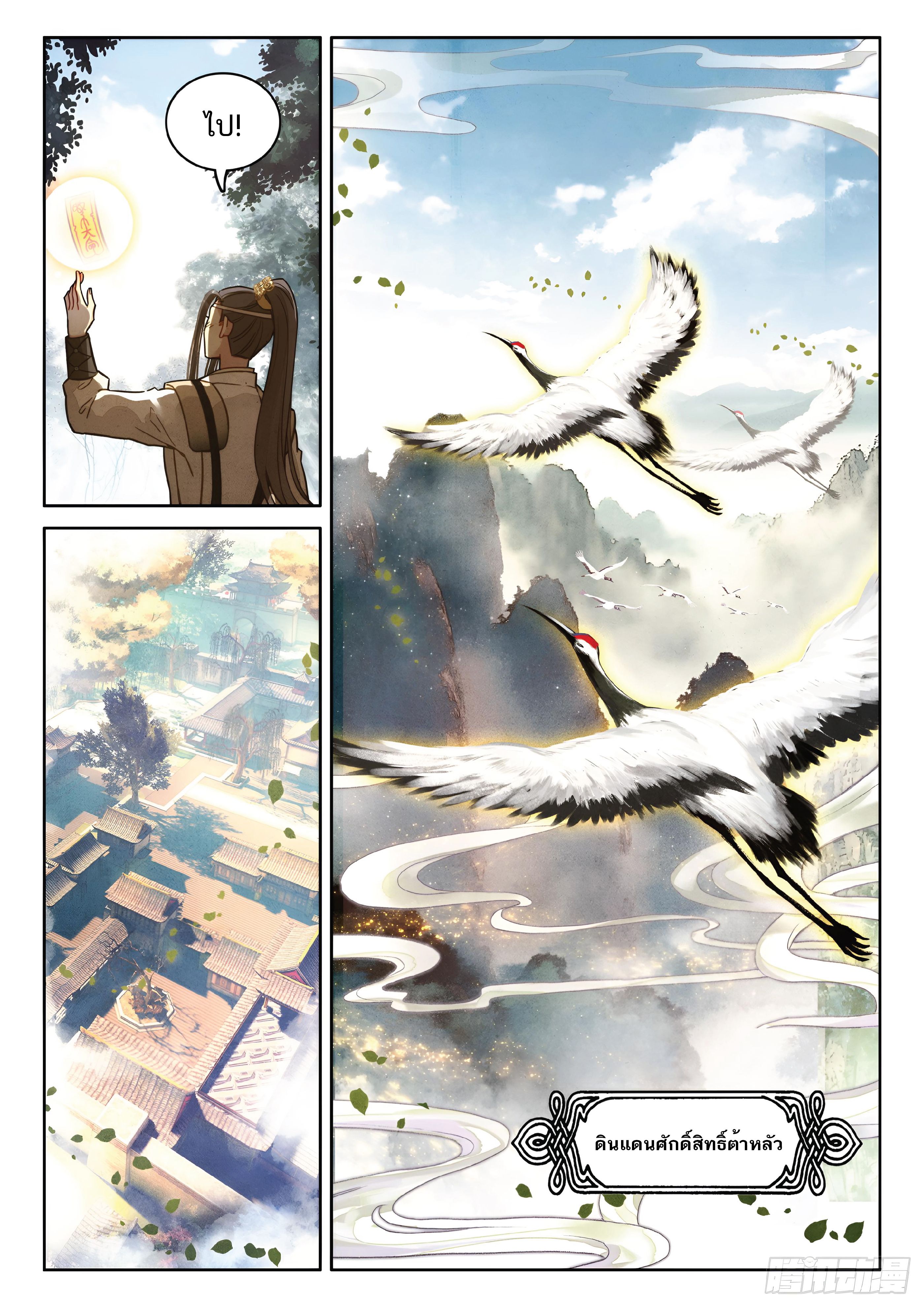 เกิดใหม่เป็นศิษย์พี่ใหญ่สุดเท่-A Mediocre Senior Brother ตอนที่ 67 หน้า 11