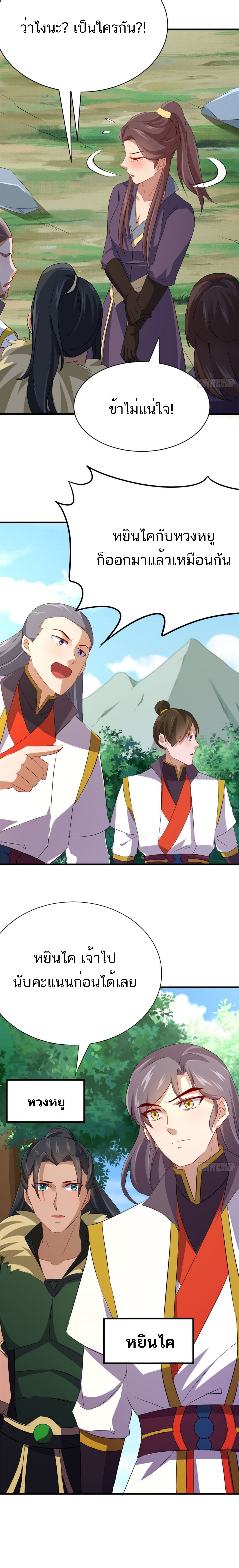 Myriad Paths Of The Dragon Emperor ตอนที่ 28 หน้า 7