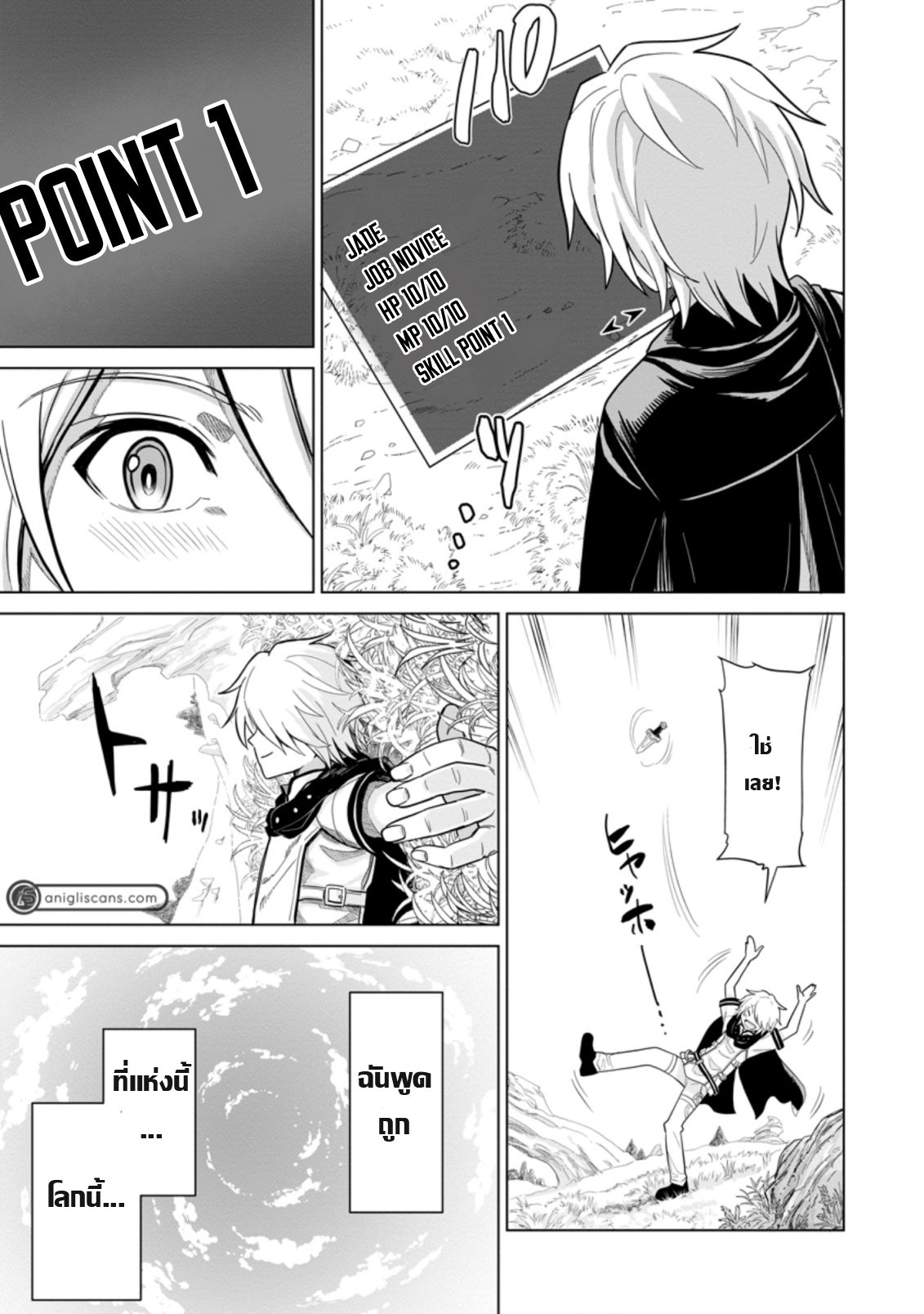 THE STRONGEST SAGE WITHOUT A JOB ตอนที่ 1 หน้า 8