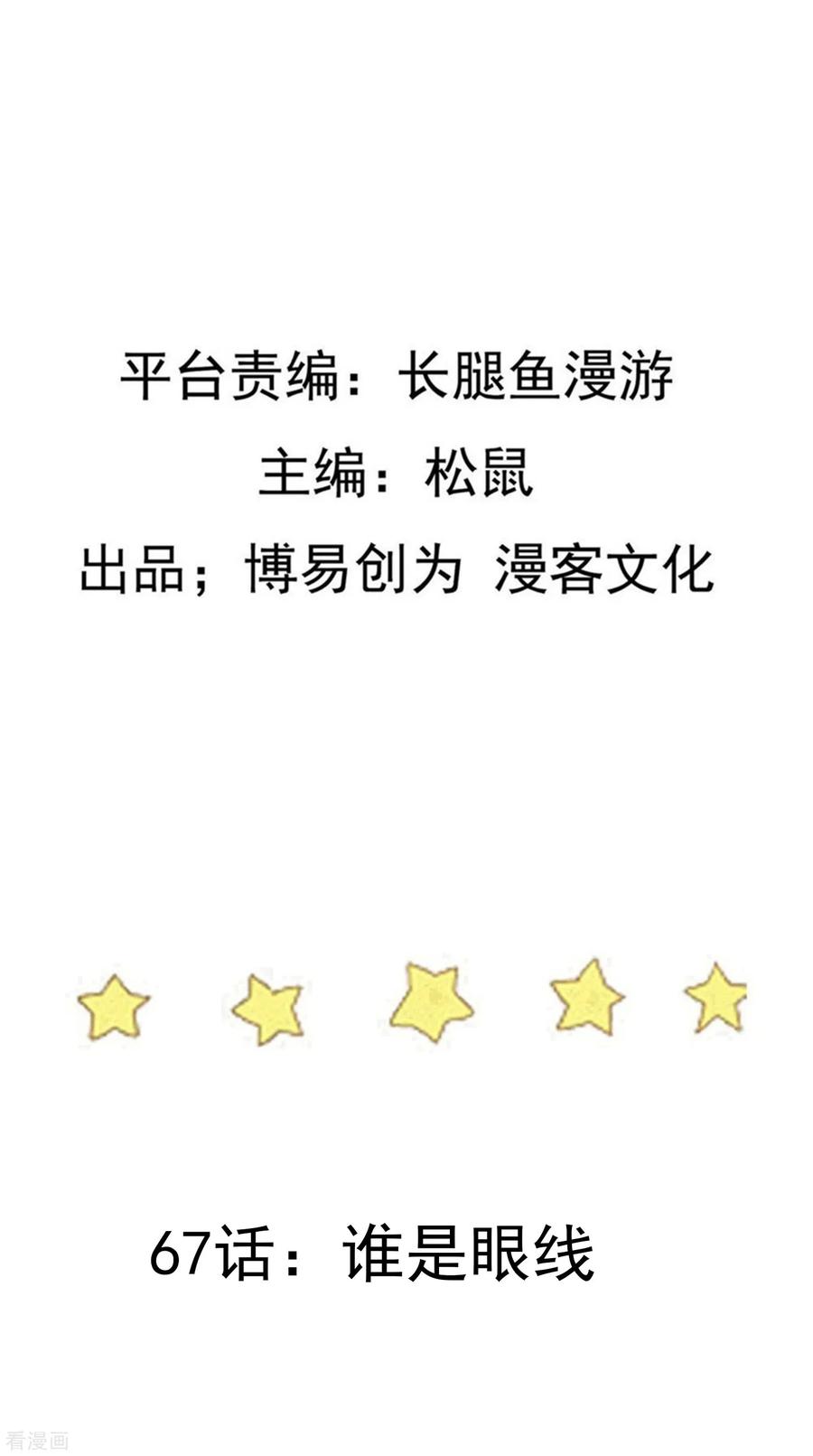 เหยียบย่ำแม่น้ำอมตะ ตอนที่ 68 หน้า 2