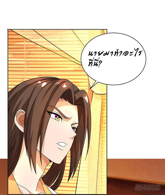 Dominate The Three Realms ตอนที่ 2 หน้า 13