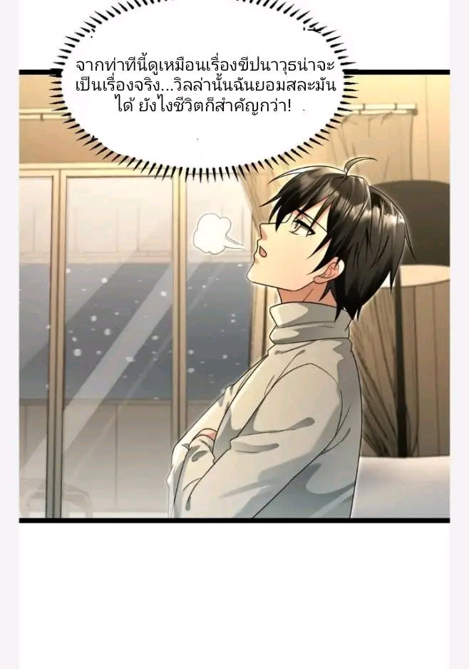 ฉันมีเซฟเฮาว์ในวันโลกาวินาศ ตอนที่ 216 หน้า 26