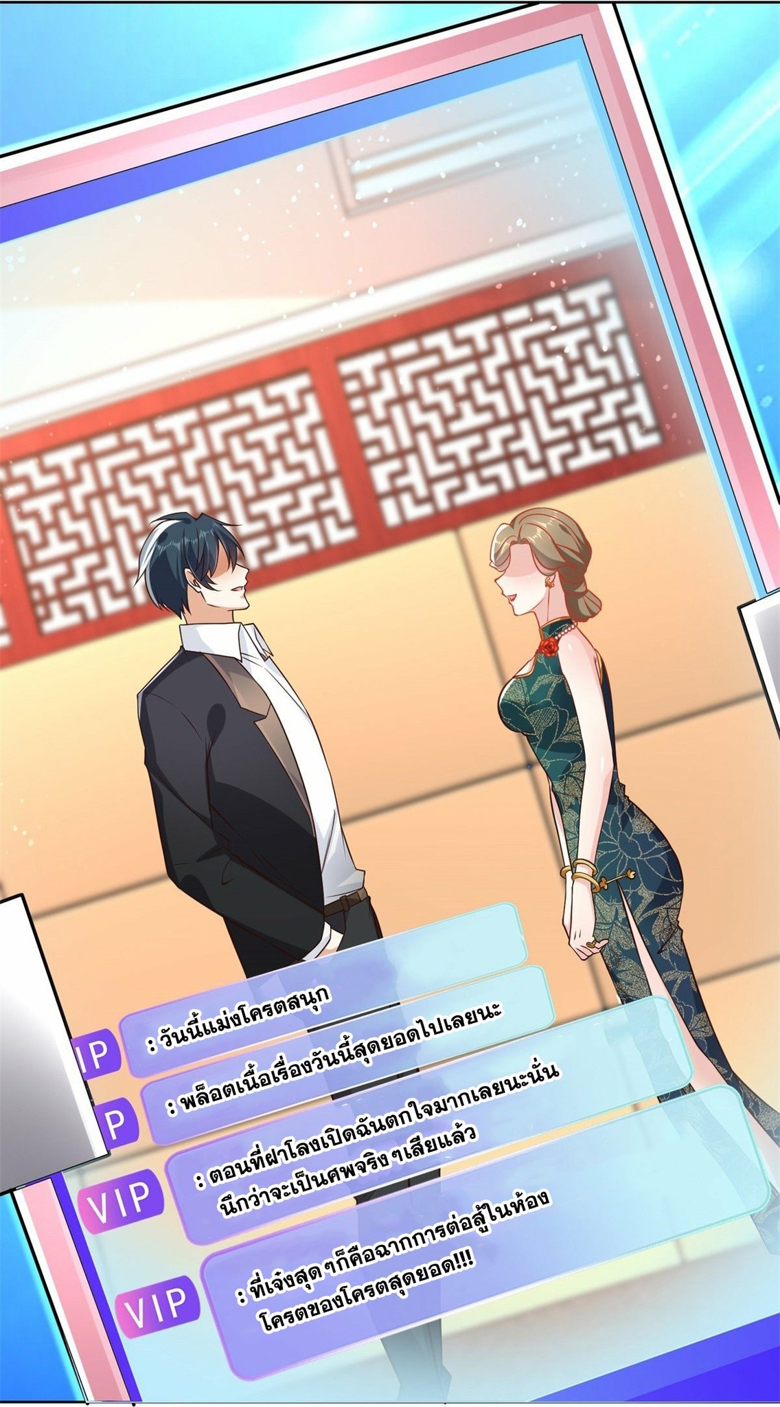 Arch villain วายร้ายระดับเทพ ตอนที่ 31 หน้า 36