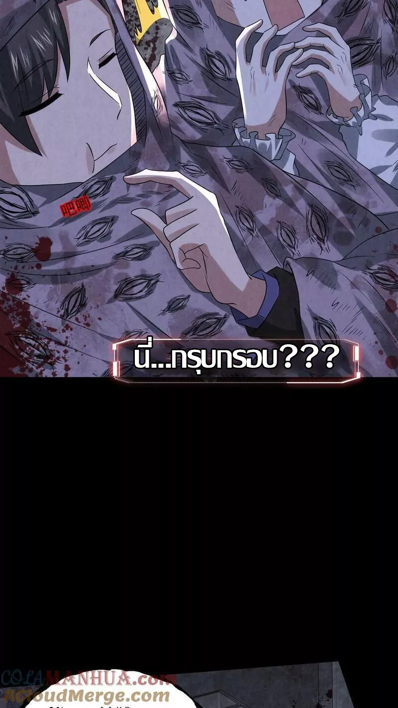 Overly Ferocious of Being Cautious ตอนที่ 47 หน้า 7