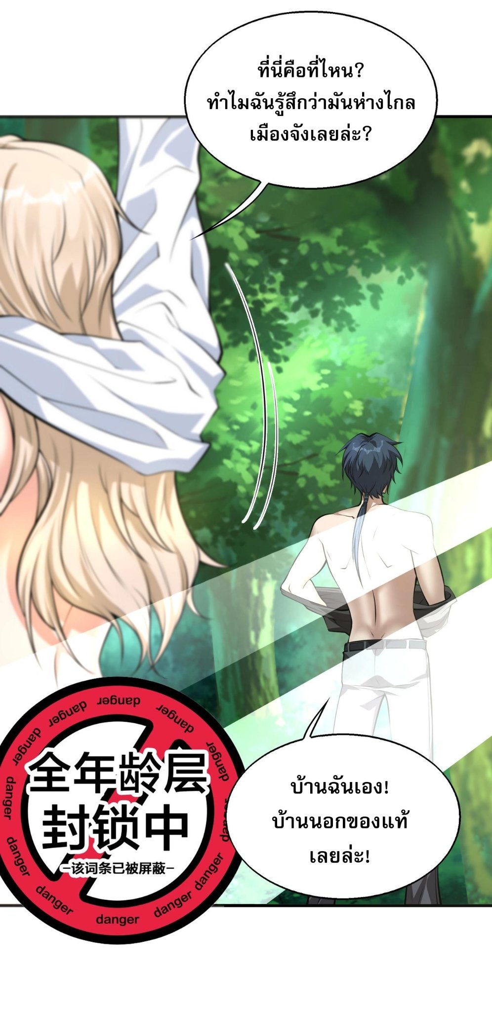 บุรุษผู้มาจากนรก ตอนที่ 8 หน้า 65