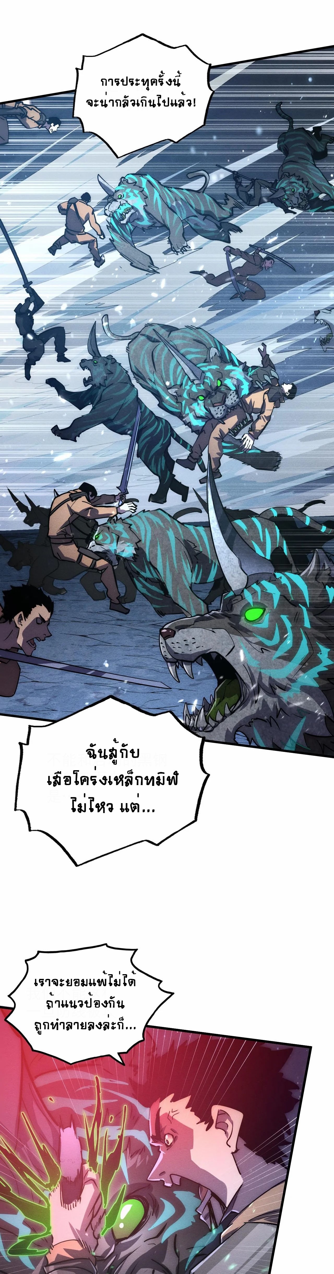 Rise From The Rubble |  เศษซากวันสิ้นโลก ตอนที่ 186 หน้า 7