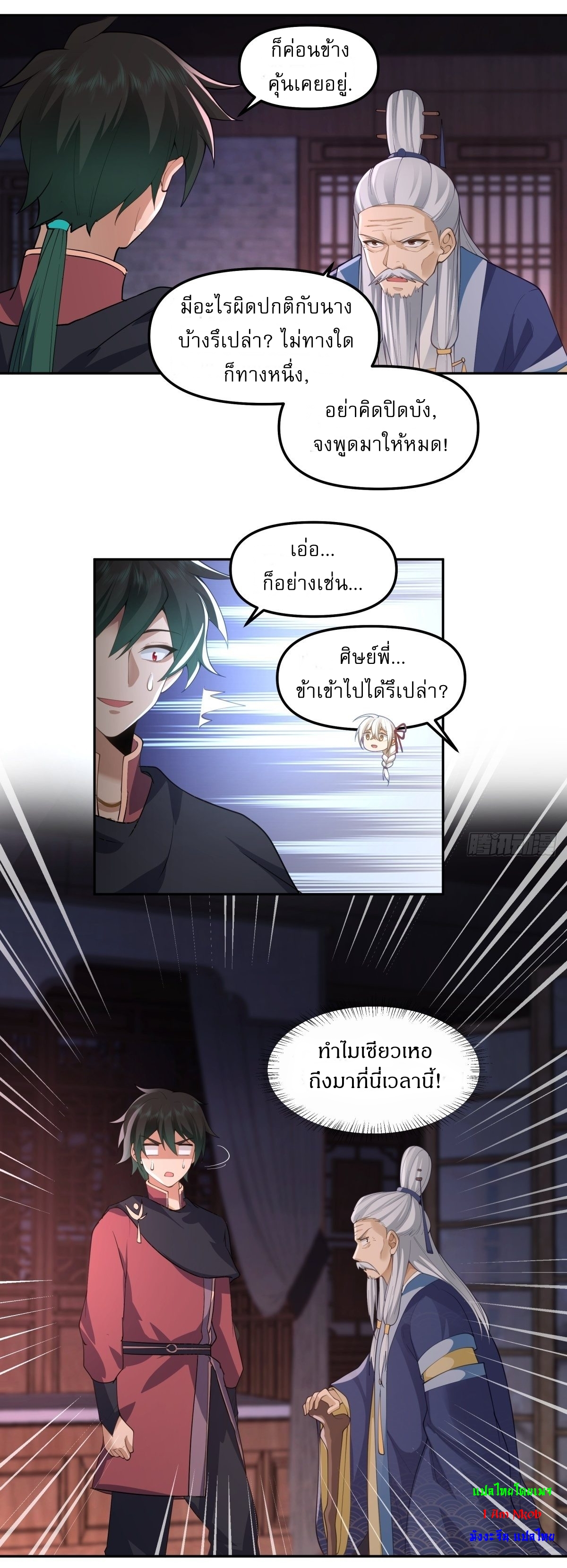 I Will Bury The Gods ข้าจะล้างบางเหล่าทวยเทพ ตอนที่ 20 หน้า 11