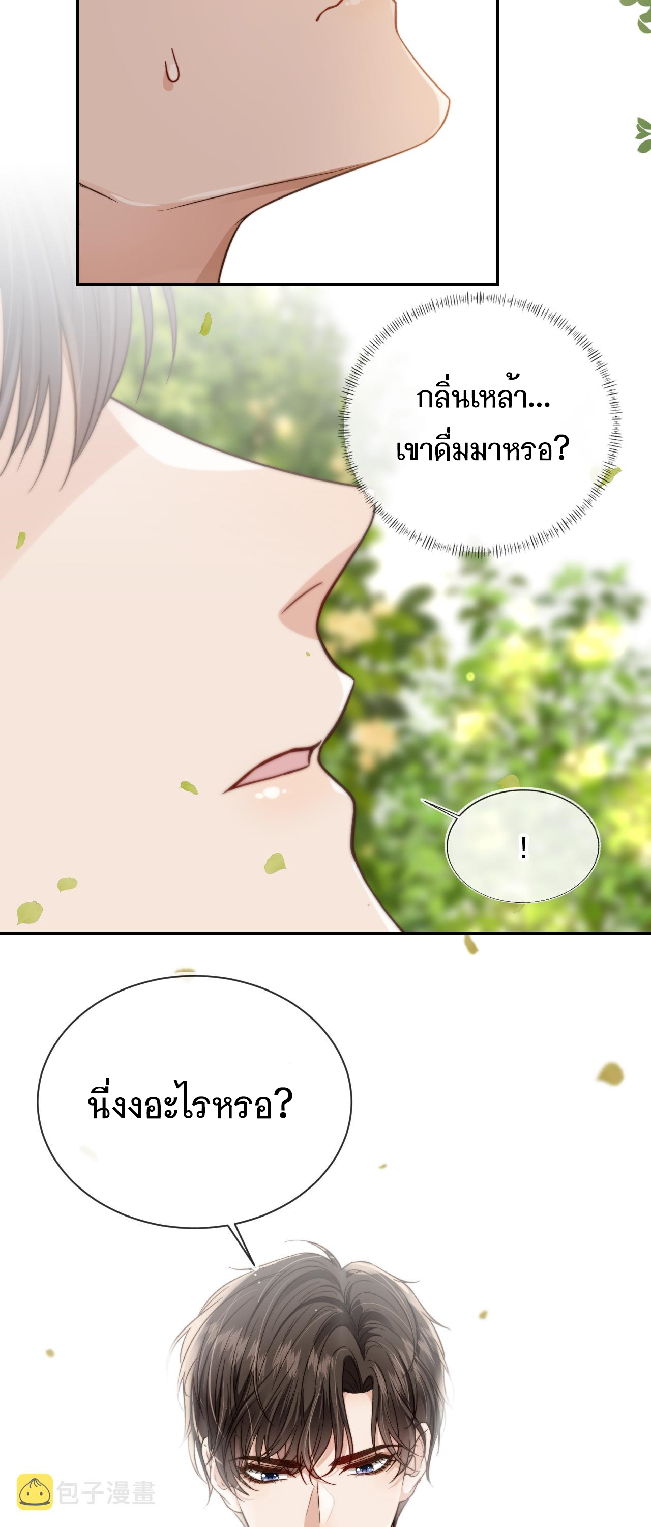 Wagged his tail (BL) ตอนที่ 14 หน้า 10