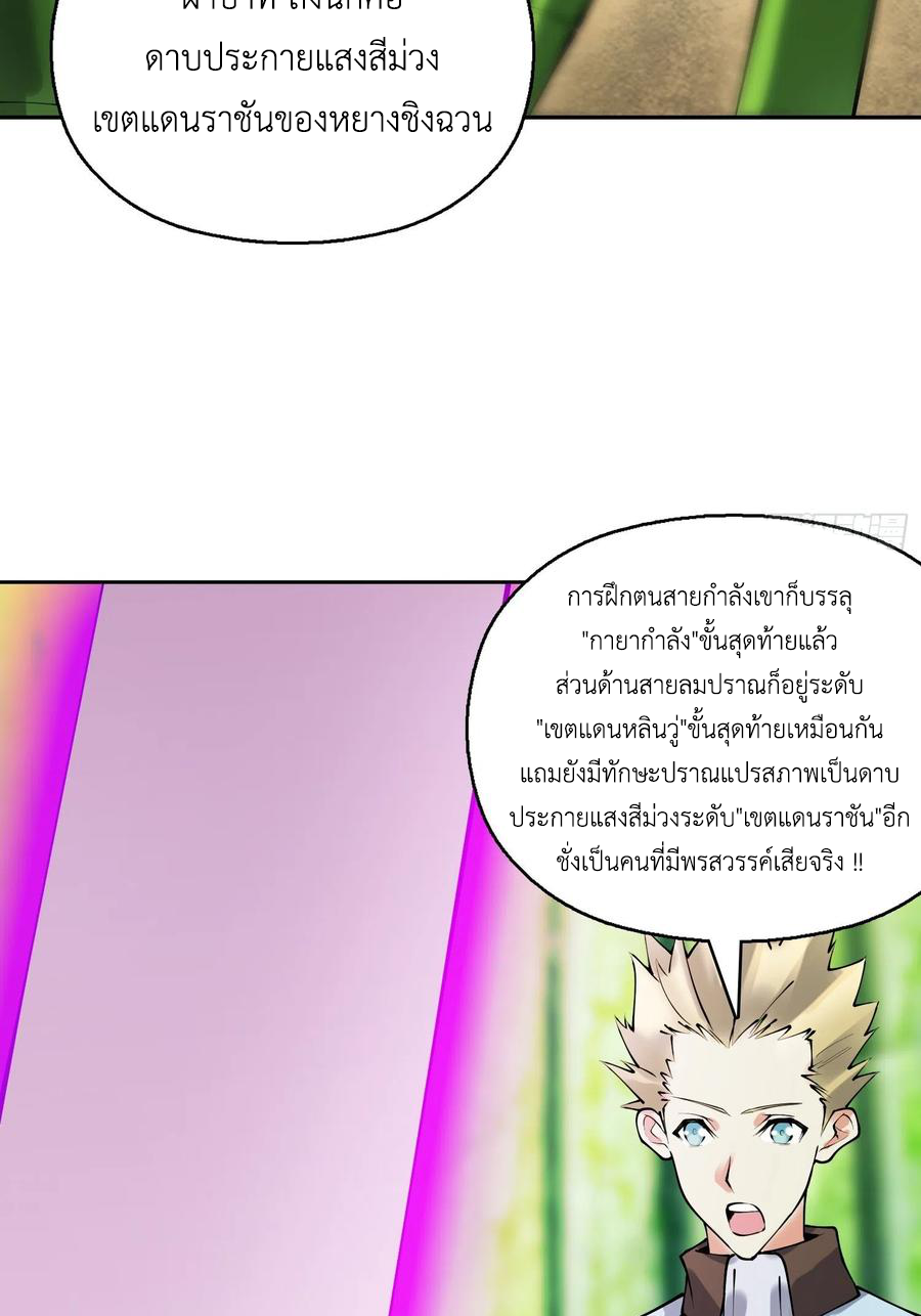 (จบ) Heavenly God Mnemonic (กำเนิดใหม่เทพวรยุทธตระกูลหยาง) ตอนที่ 135 หน้า 12