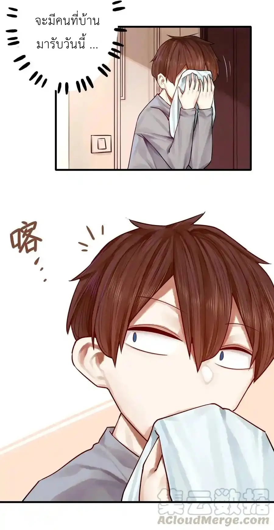 Read Miss, Don’t Livestream It! ตอนที่ 48 หน้า 4