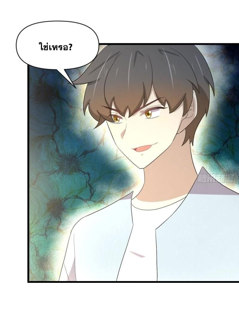 Immortal Swordsman in The Reverse World ข้าเซียนกระบี่ไม่เกาะสตรี ตอนที่ 354 หน้า 4