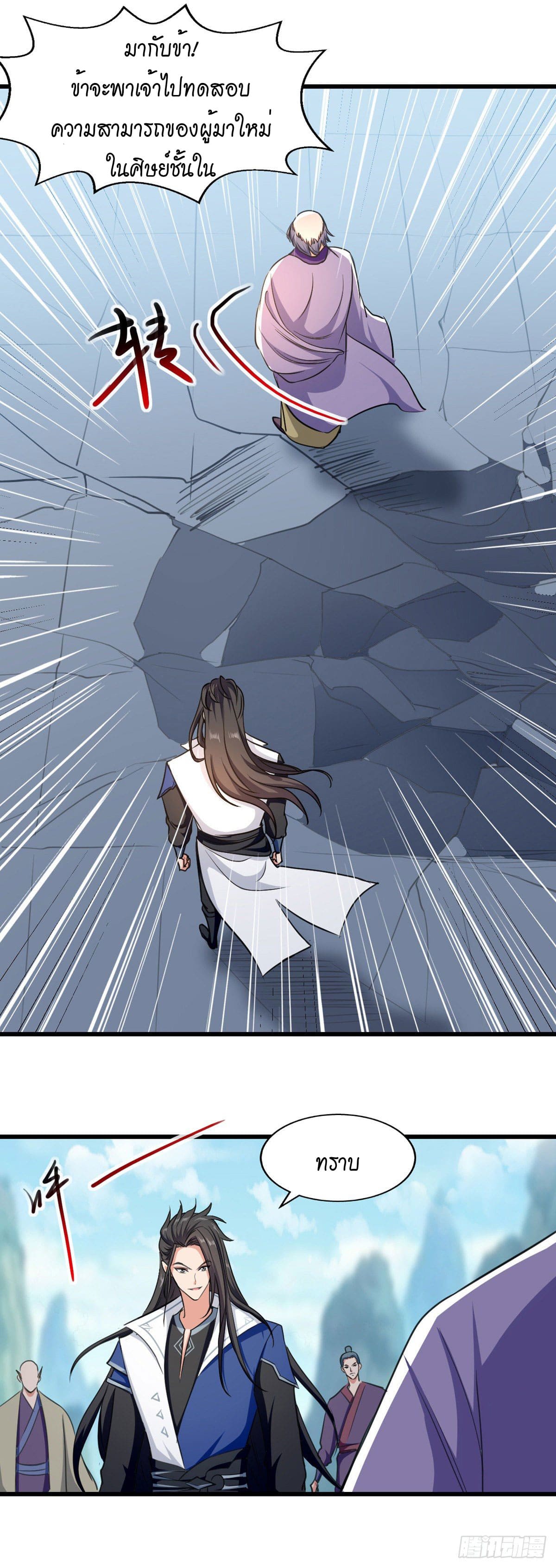 Peerless Martial Spirit ตอนที่ 86 หน้า 7