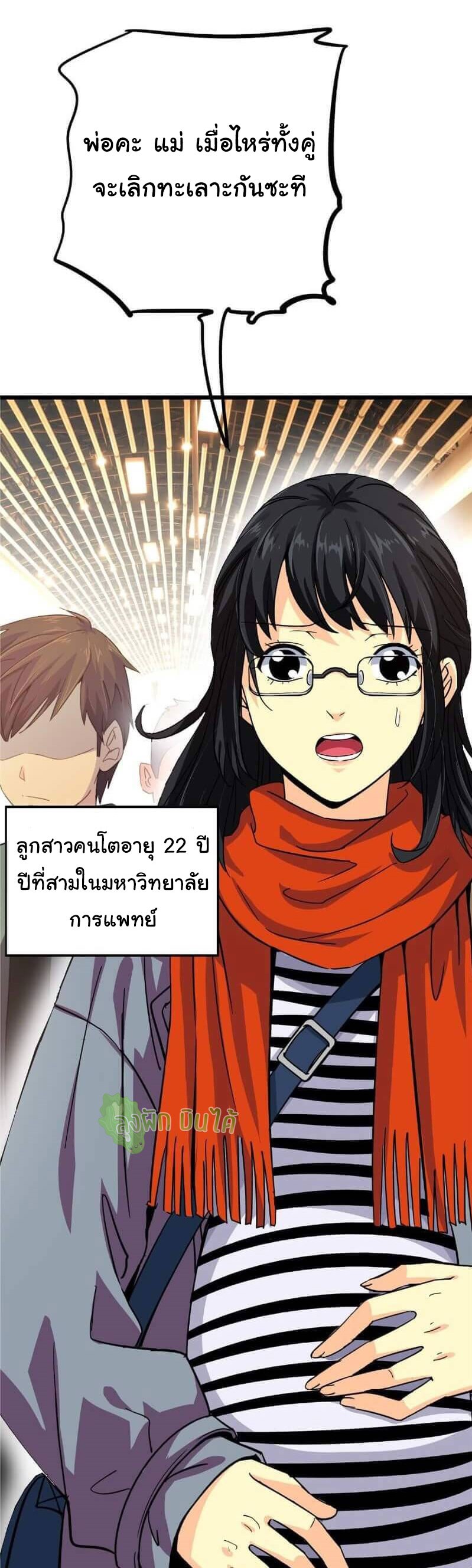 Northern Train X47 ตอนที่ 2 หน้า 28