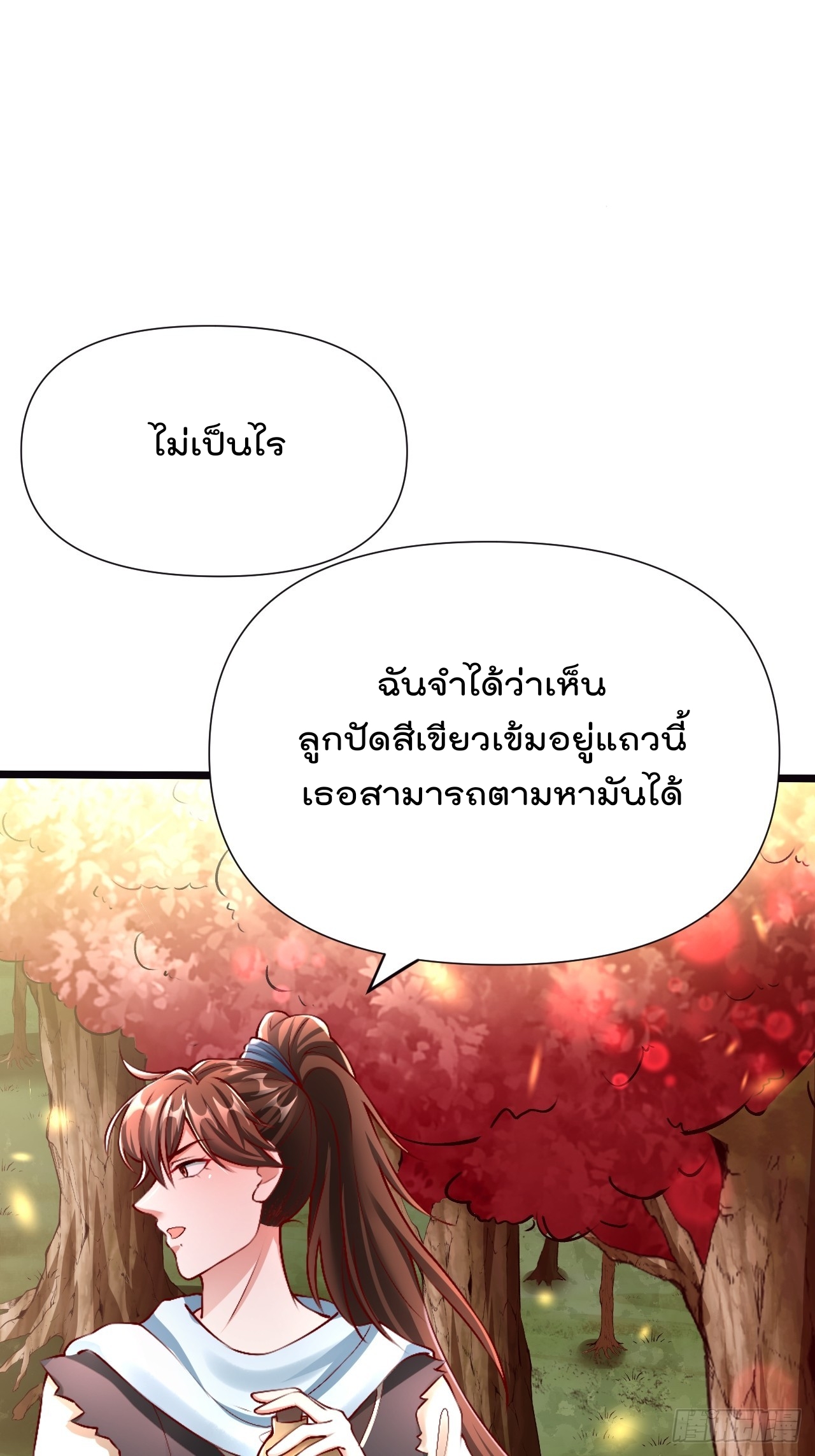 ยอดยุทธหนุมบ้านไร่(我真不是蓋世高人)(ชนจีน) ตอนที่ 2 หน้า 79