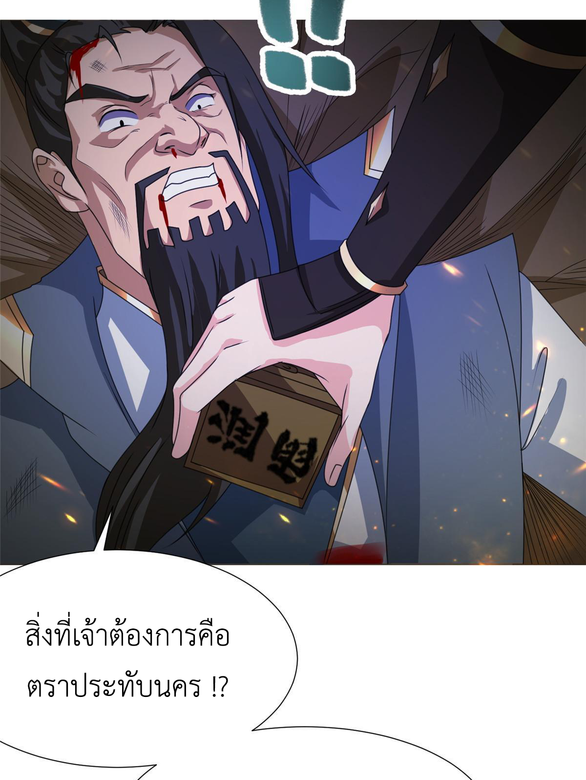 (ชนจีน) Dragon Master (จูหมิง นักรบเซียนมังกร) ตอนที่ 179 หน้า 47