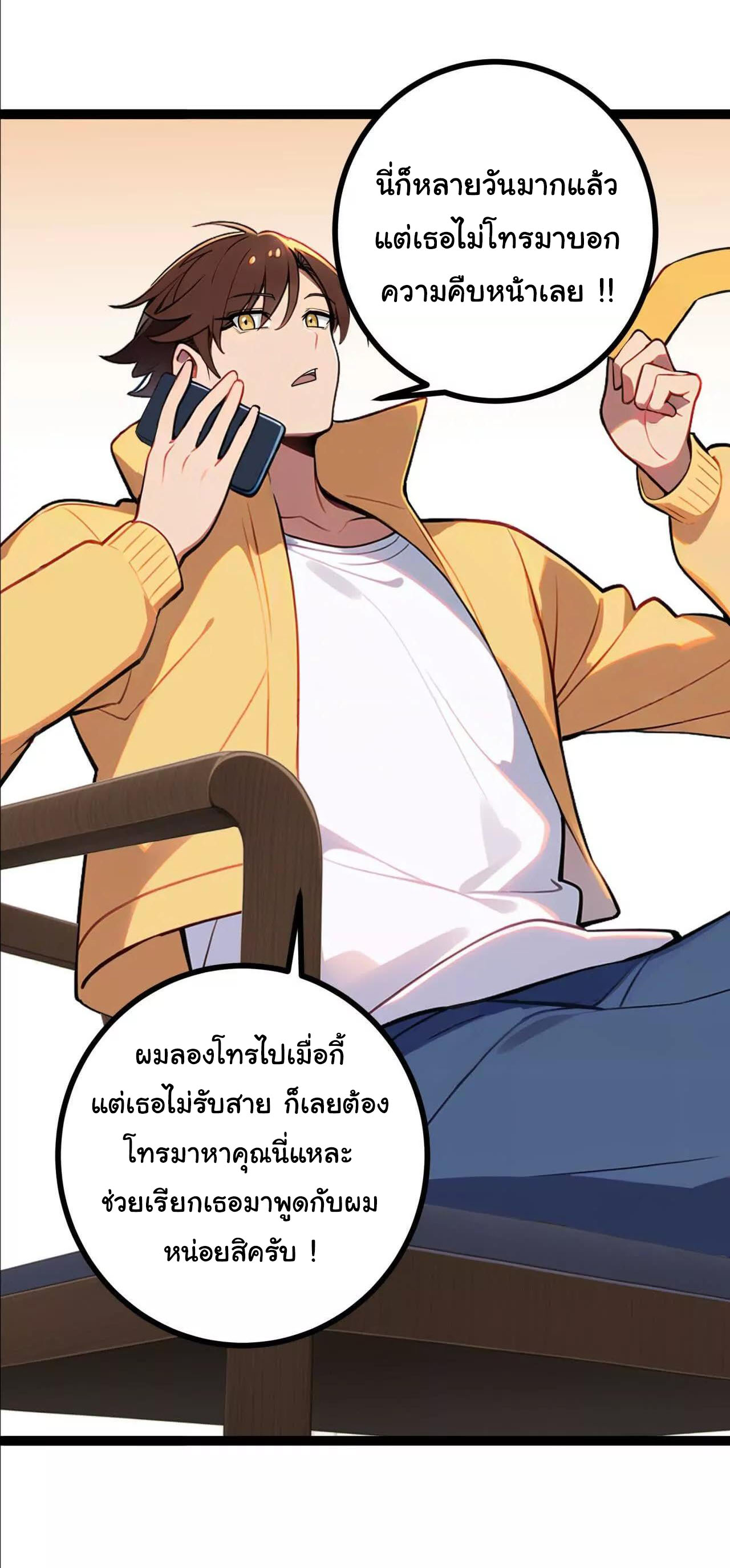 ฉันนี่แหละคือราชาฮวงจุ้ย ตอนที่ 8 หน้า 58