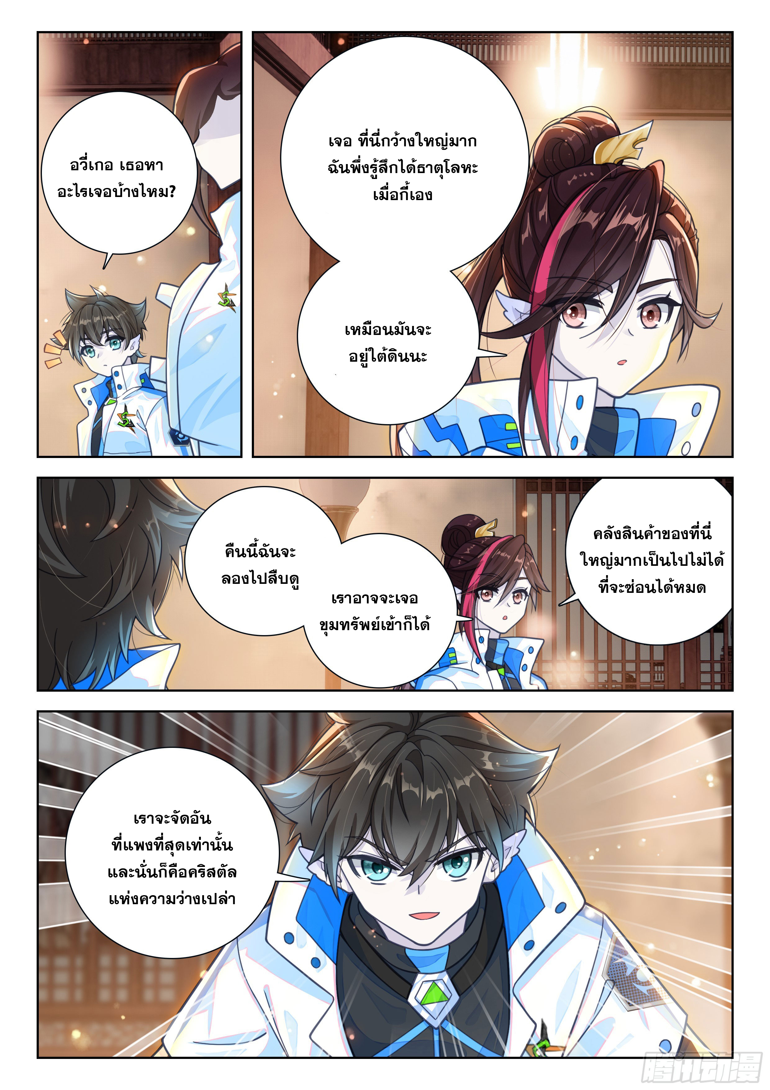 Soul Land IV – The Ultimate Combat มหาศึกการต่อสู้ ตอนที่ 304 หน้า 13