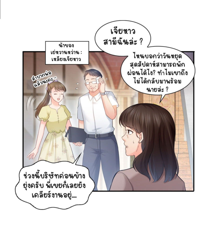 (ชนจีน)Perfect Secret Love The Bad New Wife Is a Little Sweet ตอนที่ 67 หน้า 30