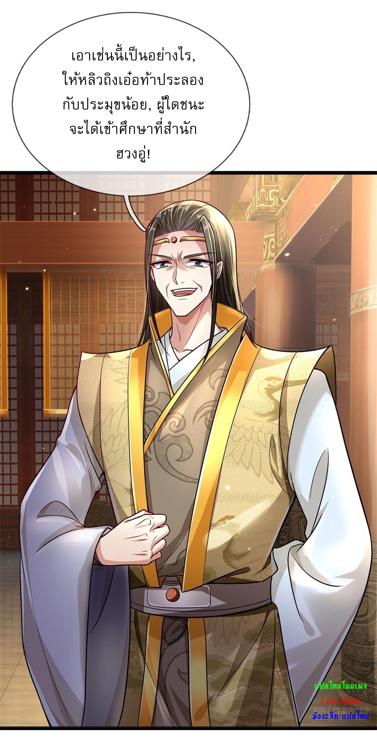 I Can Change The Timeline of Everything เกิดใหม่ในต่างโลก พร้อมระบบโกงเวลาสุดเกรียน ตอนที่ 4 หน้า 25