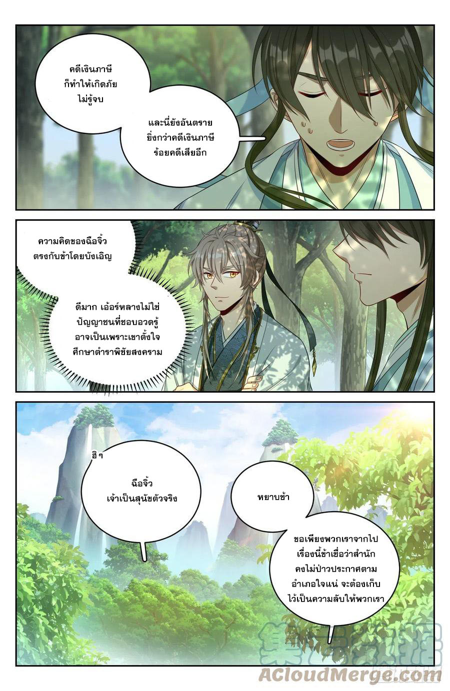 ผู้พิทักษ์รัตติกาล ตอนที่ 61 หน้า 4