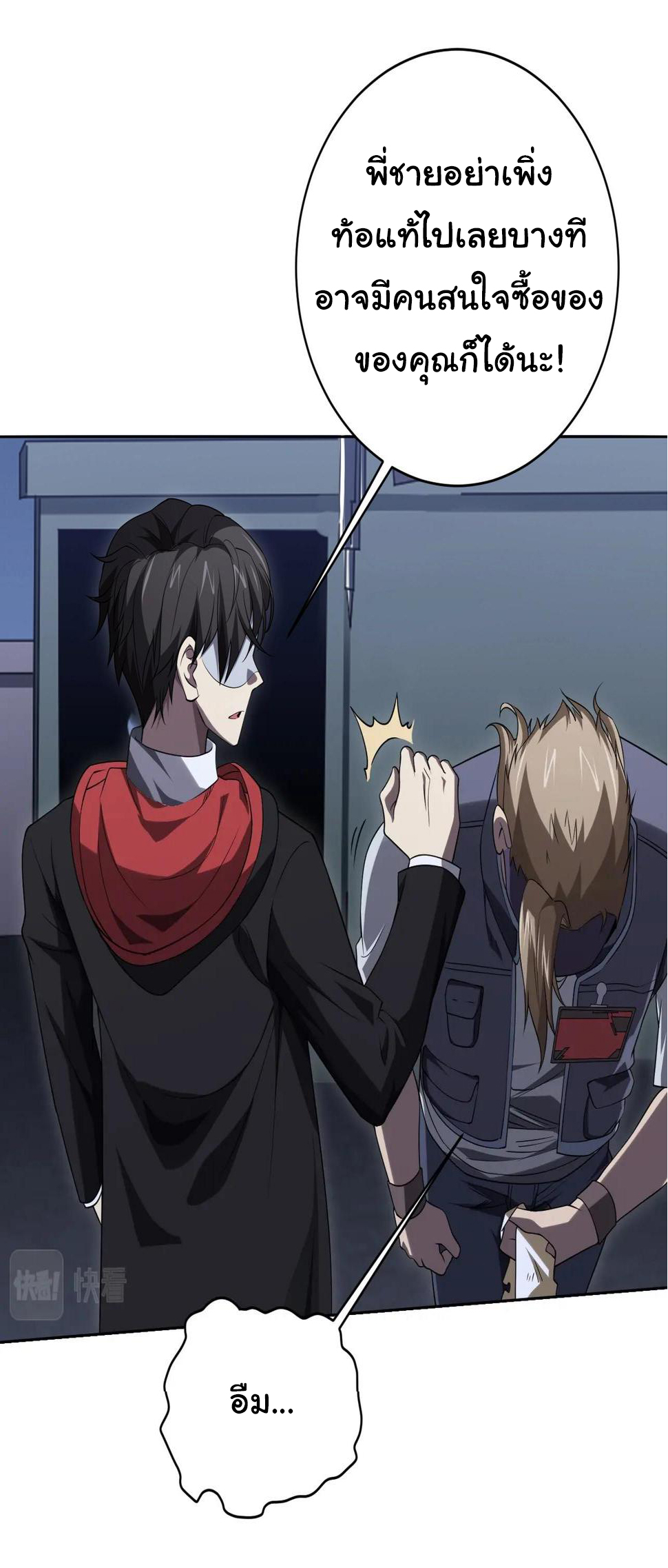 Start with trillions of coins ตอนที่ 12 หน้า 16