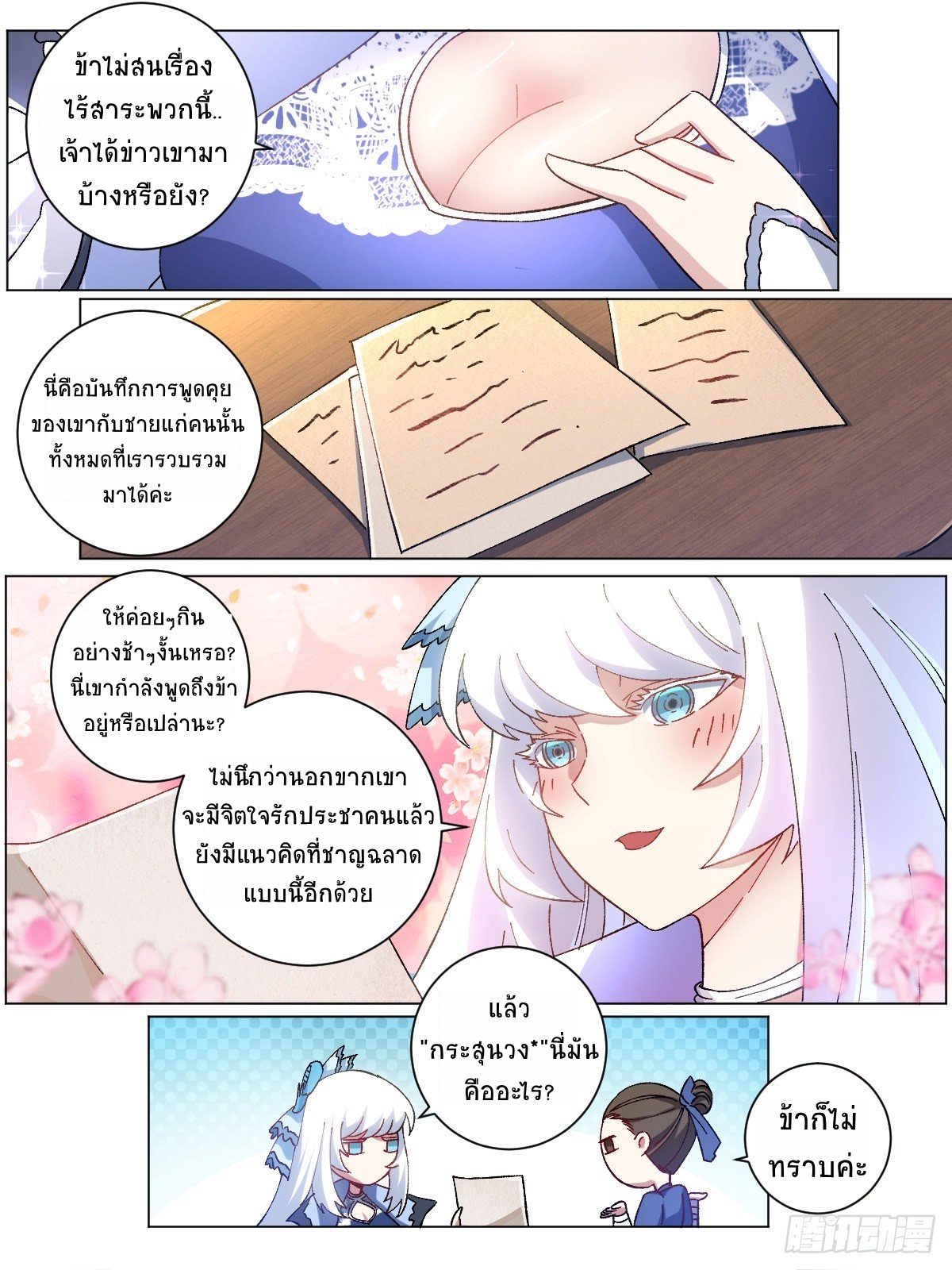 ข้าจะยึดครองนิกายปีศาจ I Took Over the Demonic Sect Master ตอนที่ 7 หน้า 7