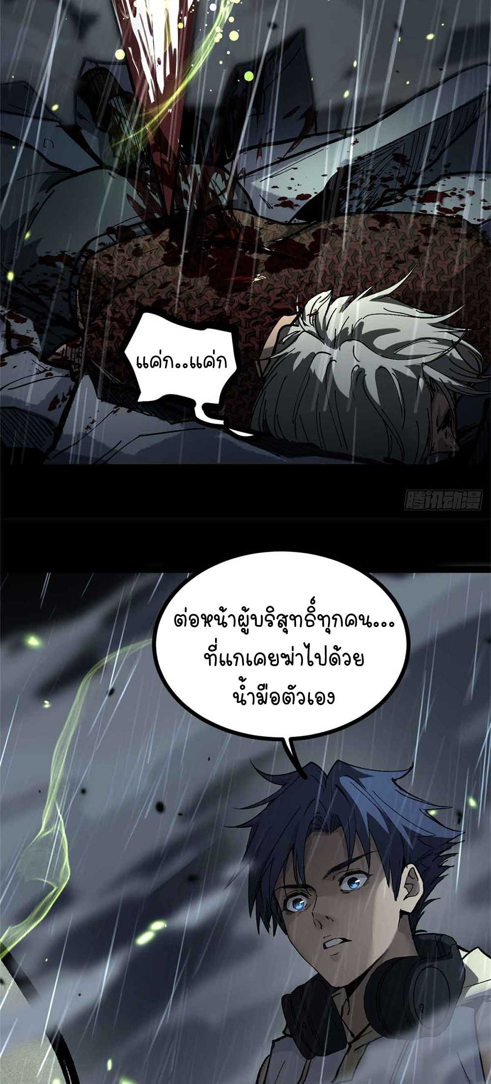 Gatekeeper of the Boundless World | ผู้พิทักษ์ประตูแห่งดินแดนไร้ขอบเขต ตอนที่ 41 หน้า 25