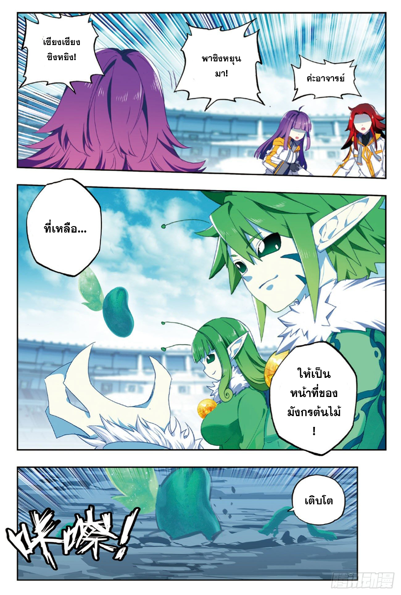 X – Epoch of the Dragon - ยุคสมัยแห่งมังกร ตอนที่ 9 หน้า 12