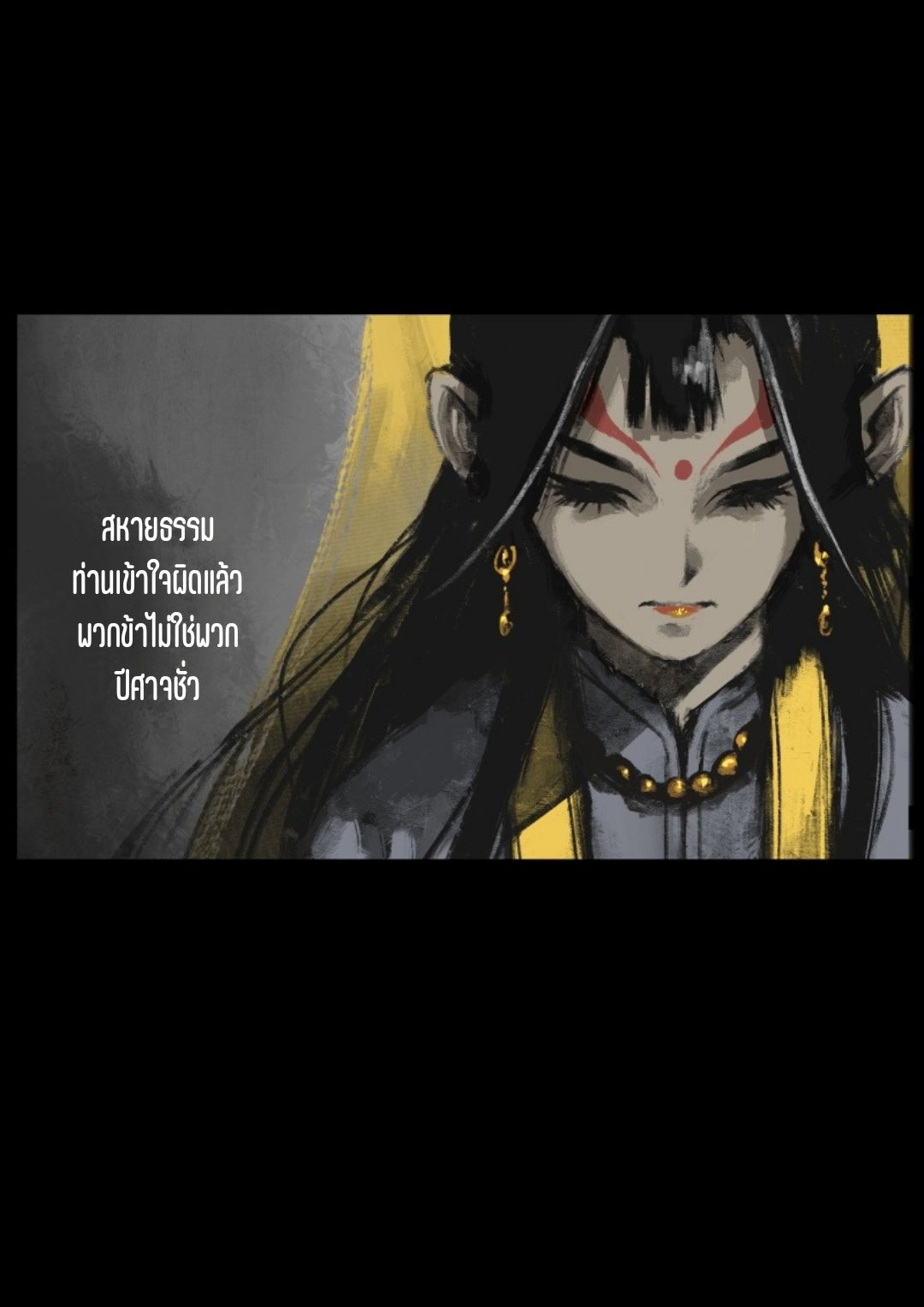 บันทึกปราบปีศาจ ตอนที่ 85 หน้า 10