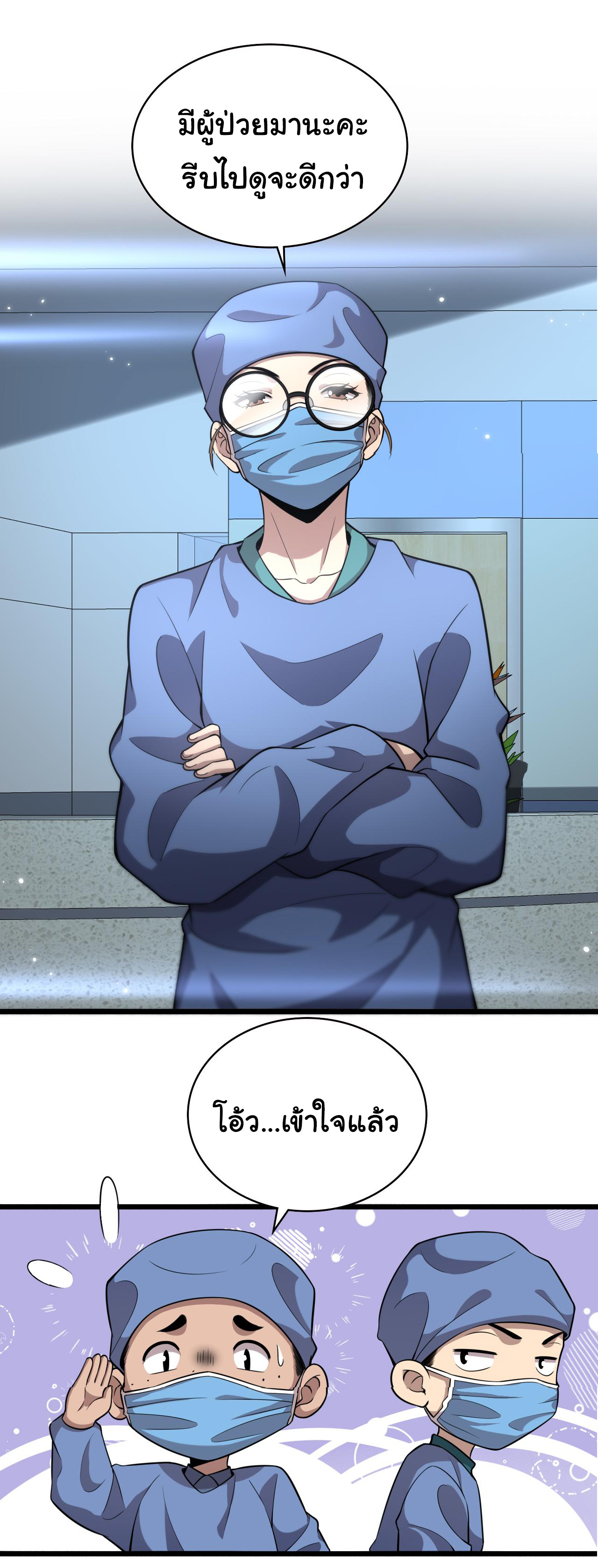 สุดยอดระบบของหมอหลิงหรัน ตอนที่ 149 หน้า 22