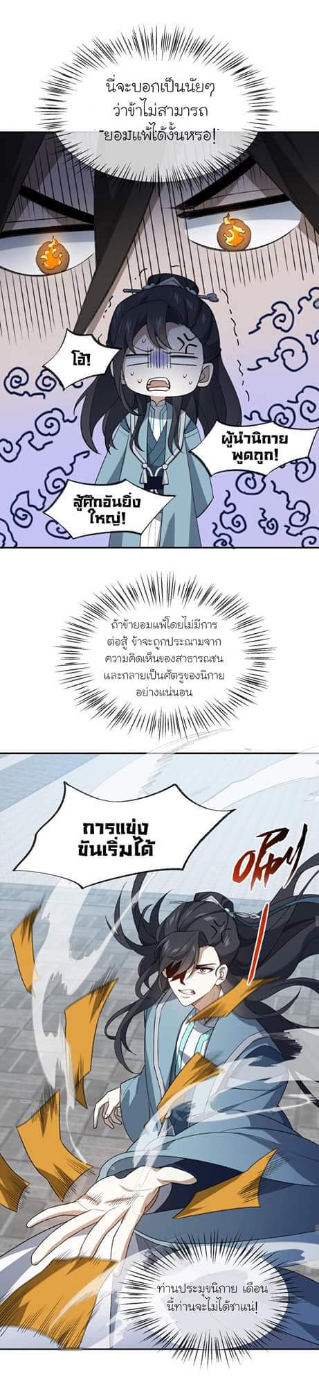 (โลกแห่งการบ่มเพาะพลังอมตะ) ตอนที่ 39 หน้า 17