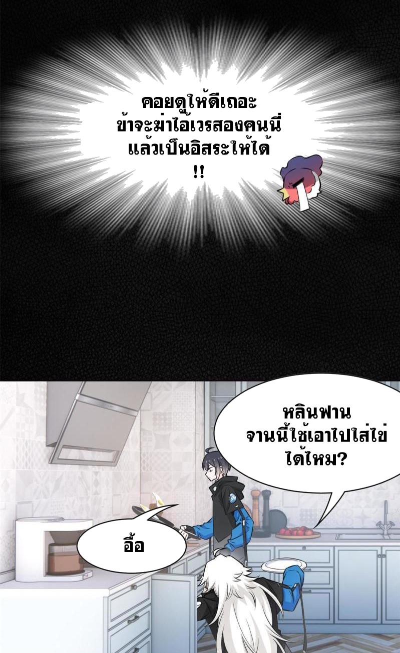 ระบบคนบ้าสุดแกร่ง ตอนที่ 78 หน้า 17