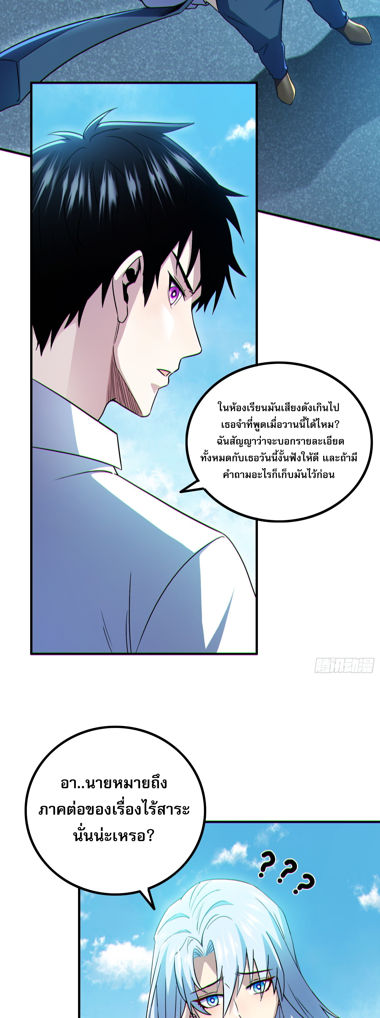 ผู้เล่นโคลสเบต้าไร้พ่ายในวันสิ้นโลก ตอนที่ 5 หน้า 9