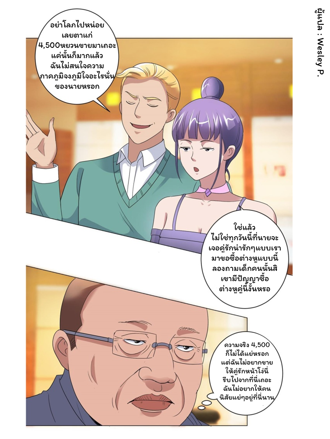 ระบบพระเจ้า ตอนที่ 105 หน้า 17