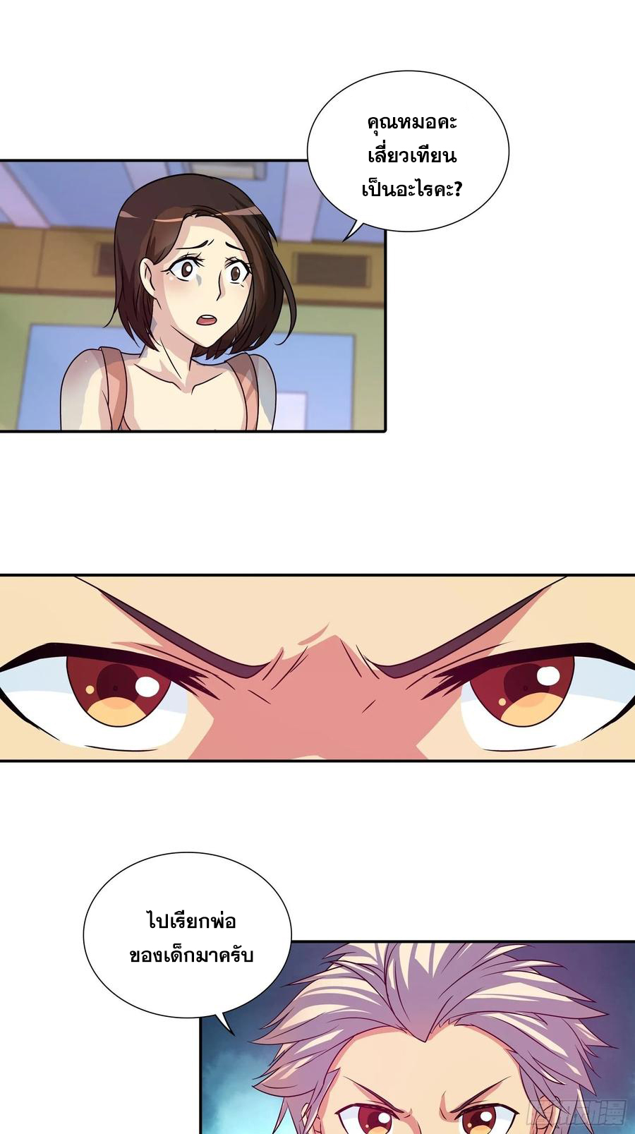 ฉันนี้แหละ คือเทพหมอที่แท้จริง ตอนที่ 97 หน้า 16