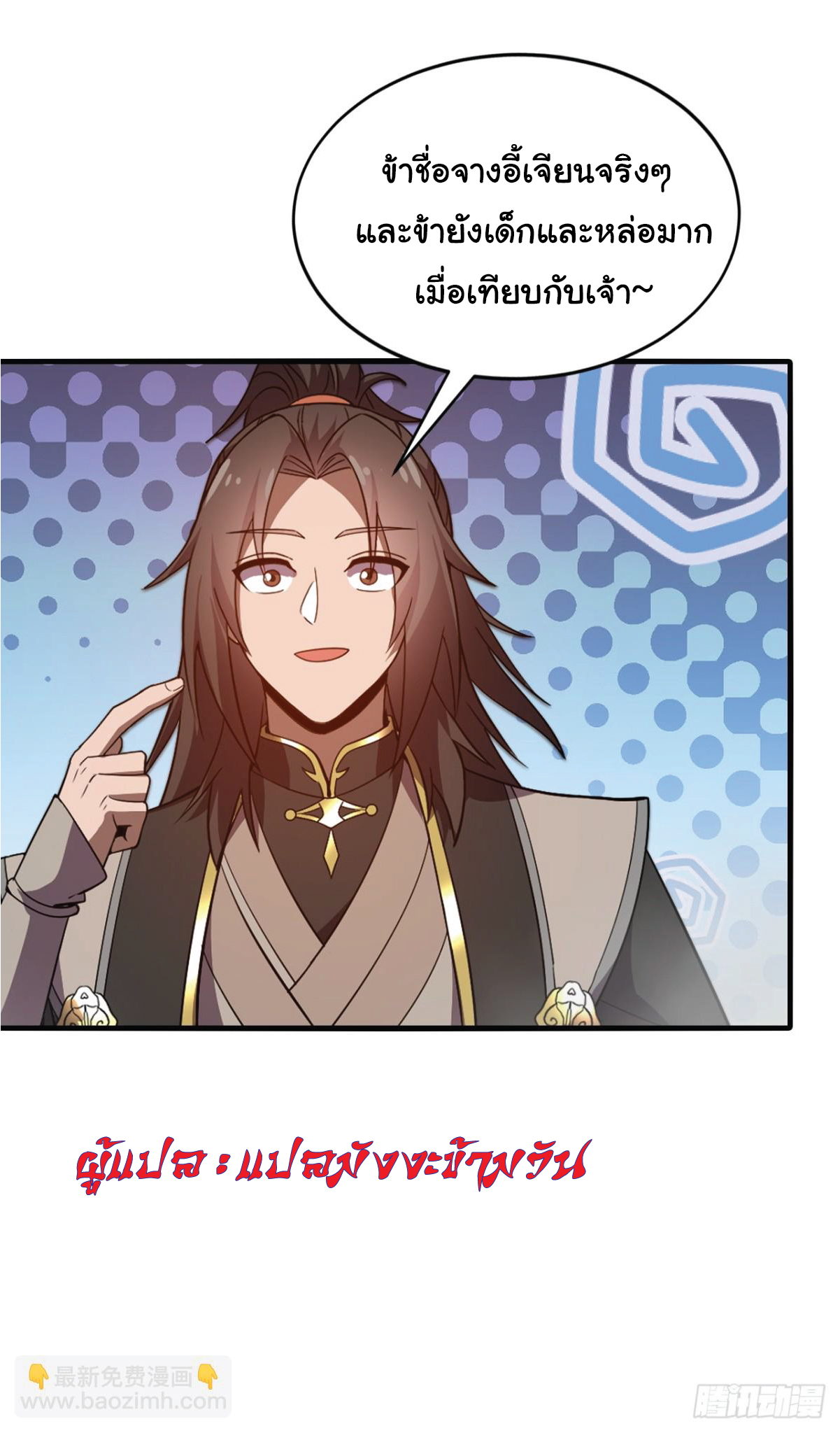 I Get Stronger Just by Lying down while My Apprentice Cultivates ตอนที่ 7 หน้า 33