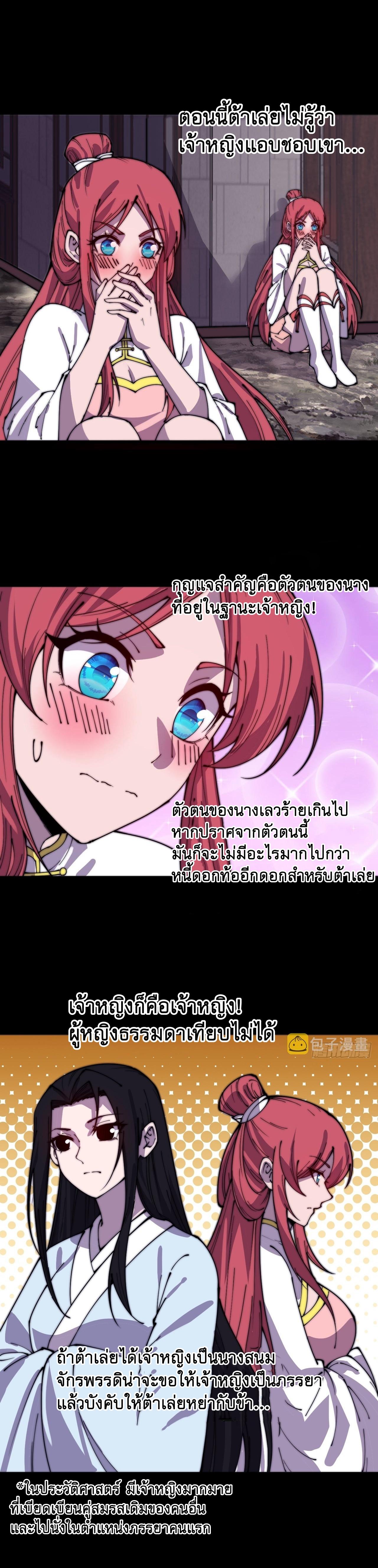 Starting a Mountain ตอนที่ 389 หน้า 4