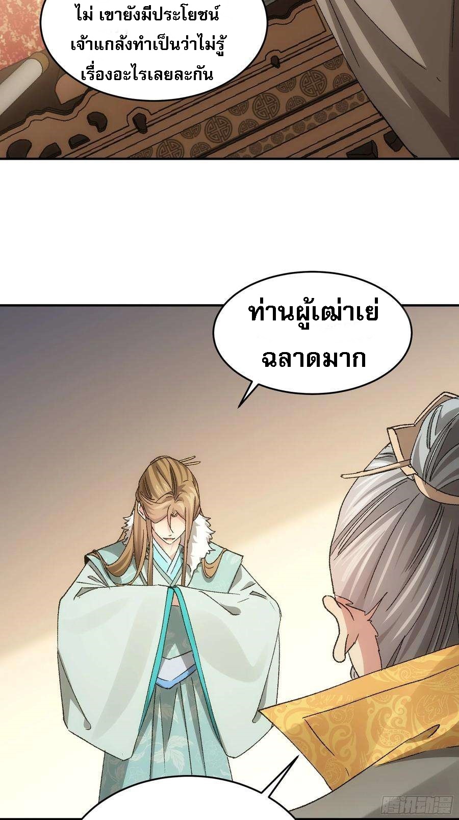 ข้าจะกำหนดชะตาตัวเอง ทันจีน ตอนที่ 136 หน้า 19