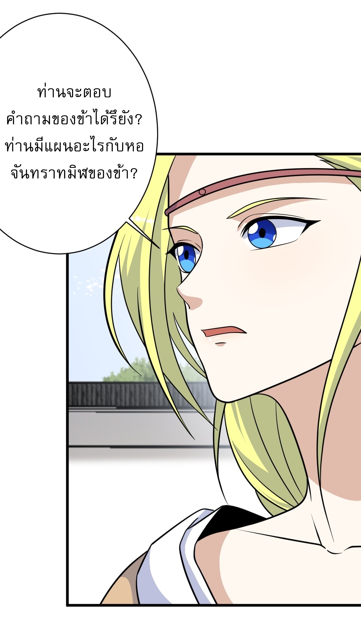 เก็บตัวร้อยปี จากนี้พี่ขอเทพ! INVINCIBLE AFTER A HUNDRED YEARS OF SECLUSION ตอนที่ 155 หน้า 14