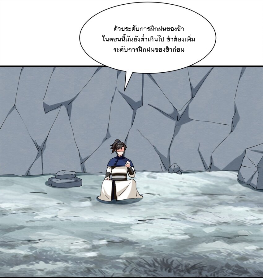ข้าคือผู้กลืนกินไร้ที่สิ้นสุด (ชนจีน) ตอนที่ 75 หน้า 22