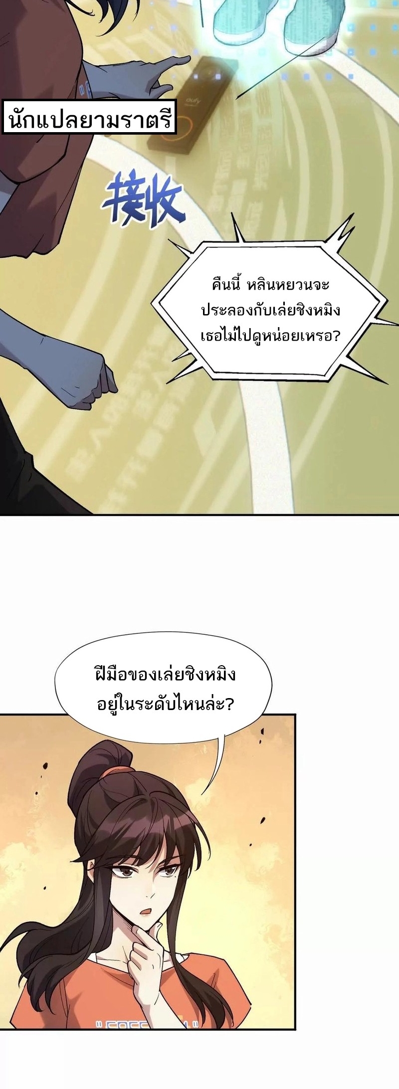 การเกิดใหม่ของจ้าวแห่งสัตว์อสูร ตอนที่ 25 หน้า 5