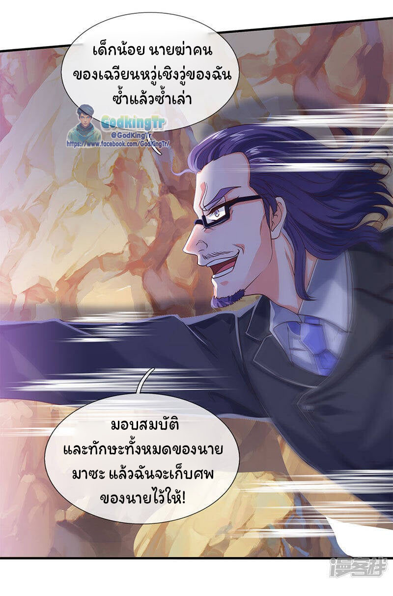 ราชาเทพนิรันดร์ (Eternal god king) ตอนที่ 132 หน้า 11