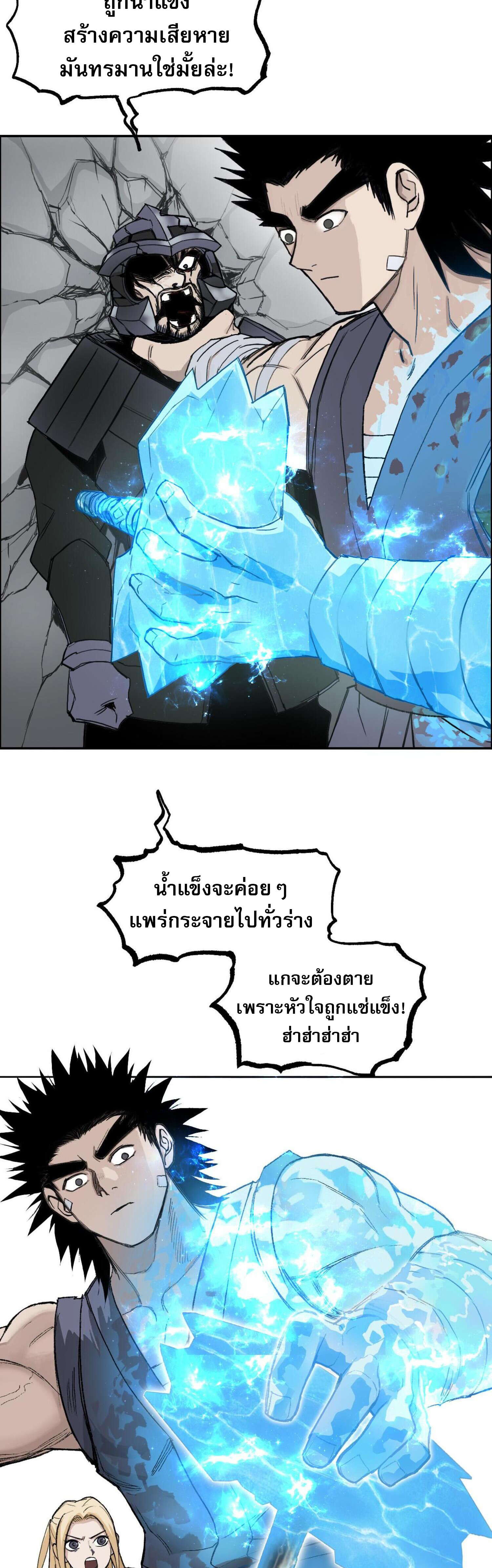 จอมเวทย์พลังกล้าม ตอนที่ 6 หน้า 2