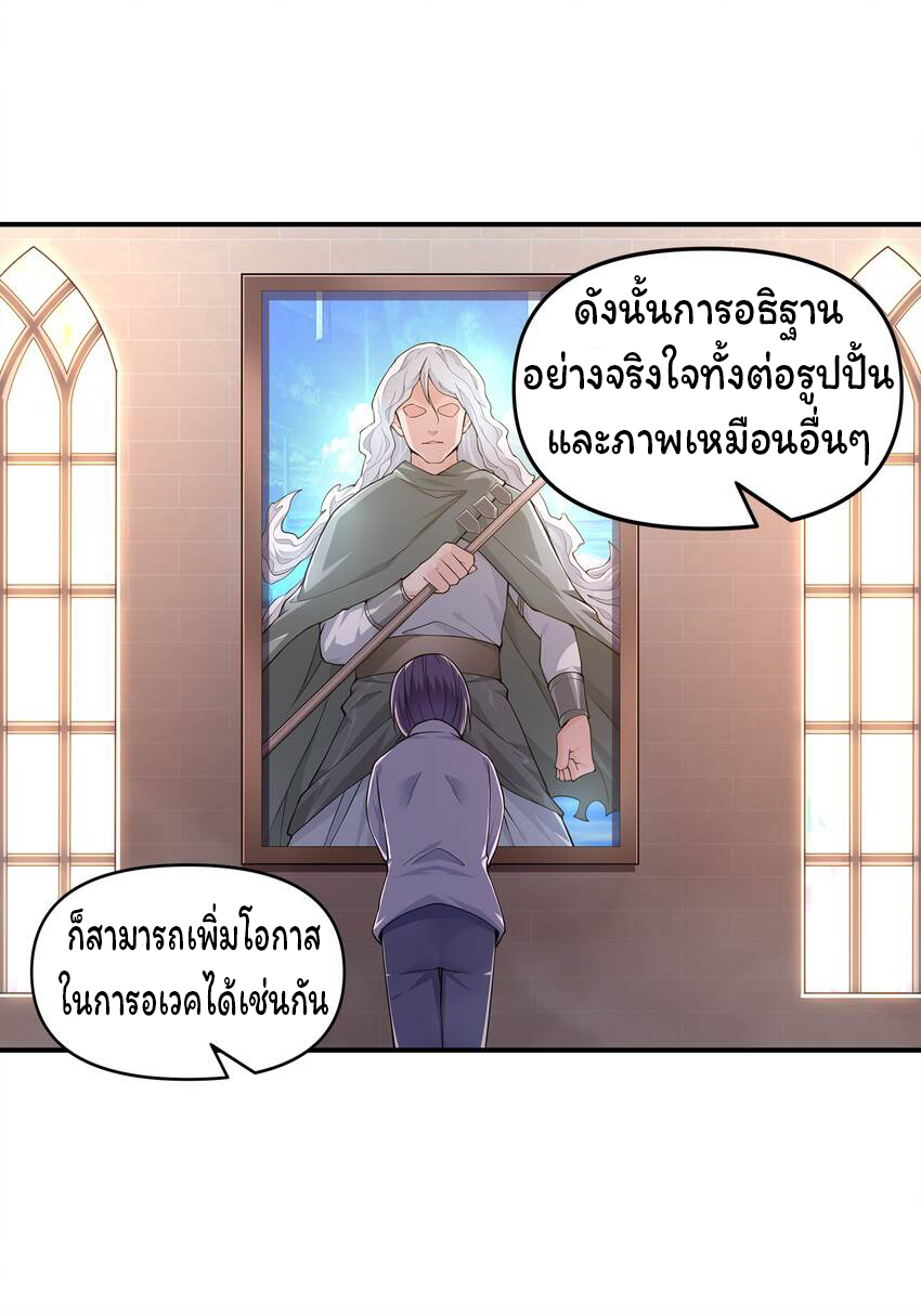 ยุคสมัยแห่งเทพ:โลกกลายเป็นเกมออนไลน์ Age of the Gods : The World Becomes an Online Game(ชนจีนแล้ว) ตอนที่ 8 หน้า 14