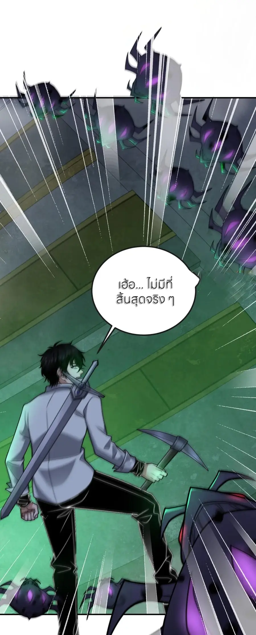 แค่แตะ... ก็อัปเกรด! ตอนที่ 51 หน้า 21