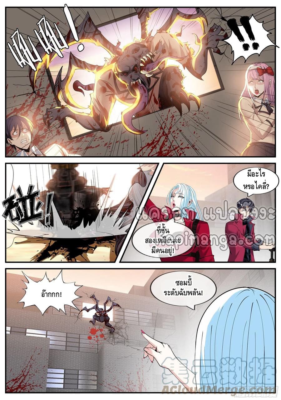 Apocalyptic dungeon ตอนที่ 114 หน้า 6