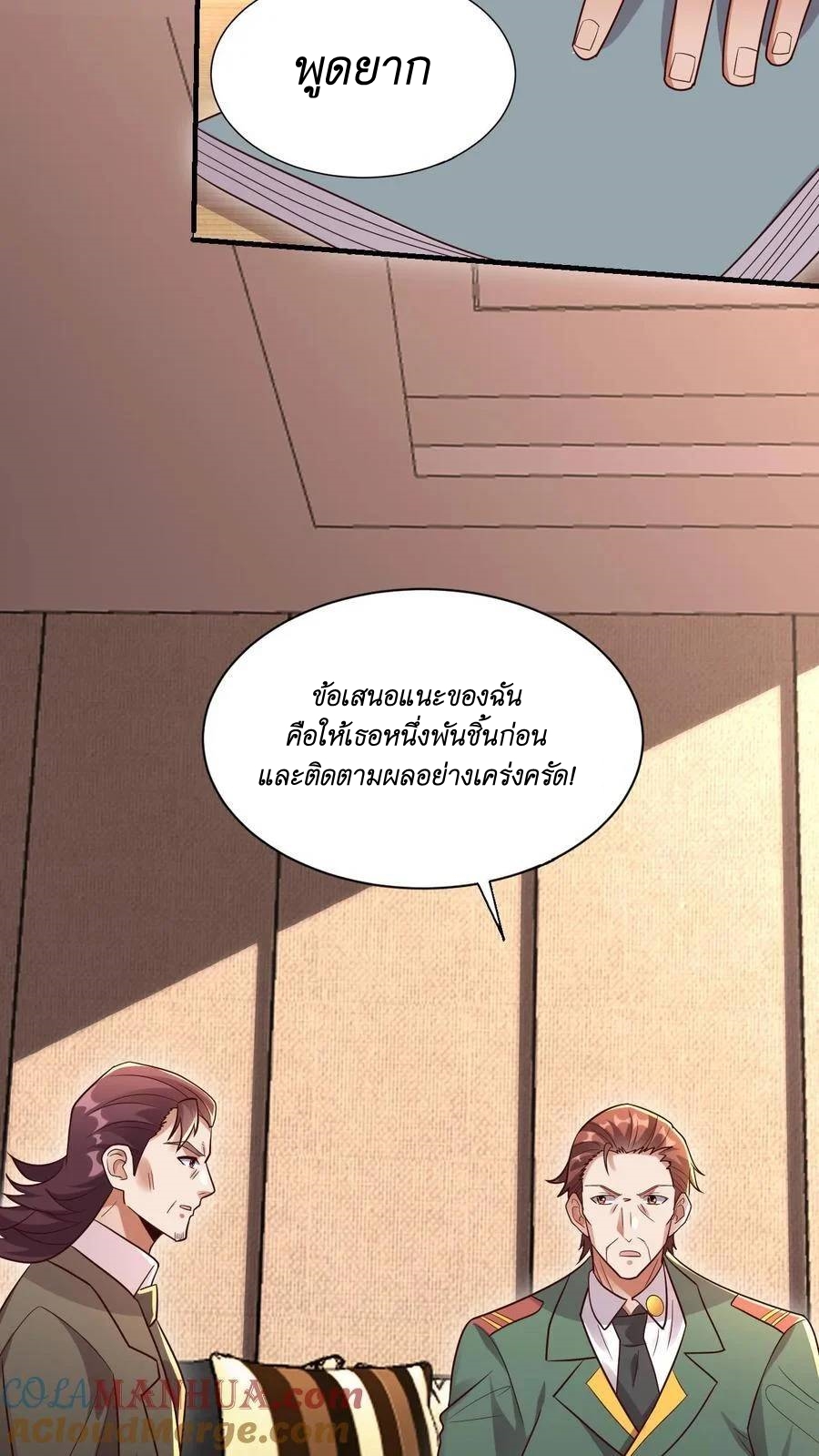 I Accidentally Became Invincible While Studying With My Sister ตอนที่ 37 หน้า 25