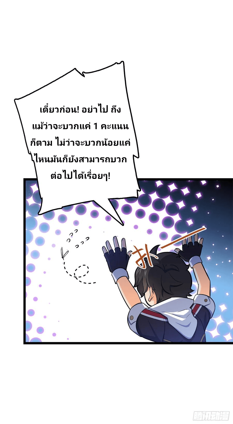 The new life of the Kuan King-ชีวิตใหม่ของราชาจอมกวน ตอนที่ 74 หน้า 55