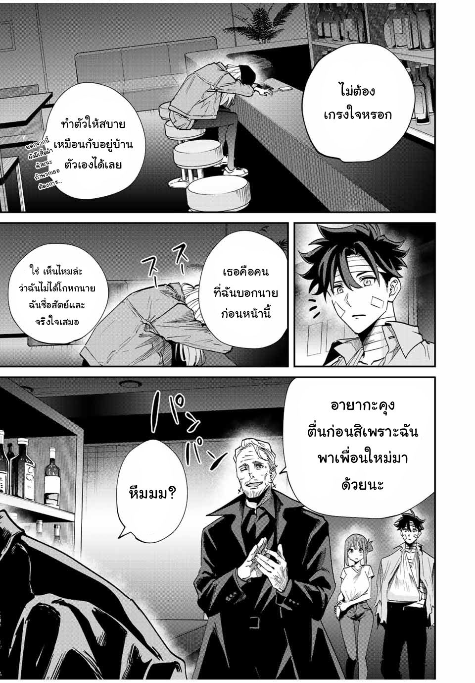 มีเพียงฉันเท่านั้นที่รู้ว่าโลกนี้กำลังจะล่มสลาย ตอนที่ 31 หน้า 9